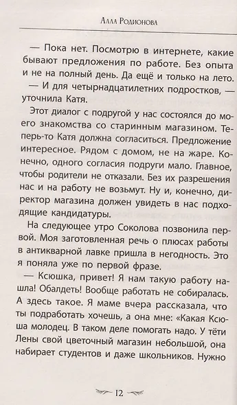 Лето перемен, или Как я нашла первую работу - фото 5