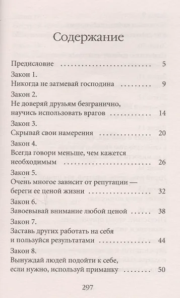 48 законов власти - фото 2