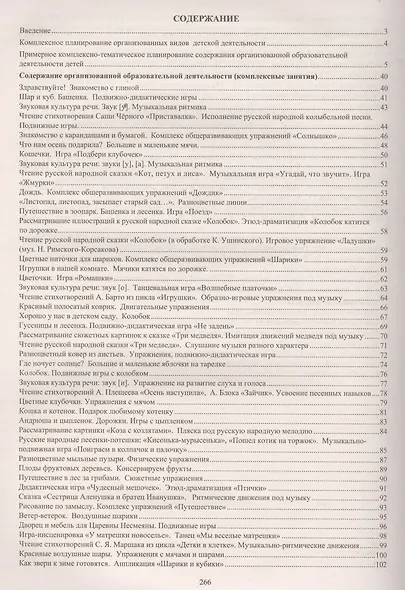Комплексные занятия по программе "От рождения до школы" под редакцией Н. Е. Вераксы, М. А. Васильевой, Т.С. Комаровой. Младшая группа (от 3 до 4 лет) - фото 2