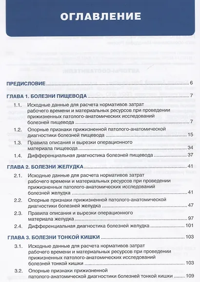 Прижизненная патолого-анатомическая диагностика болезней органов… (мКлРек) Кононов - фото 2