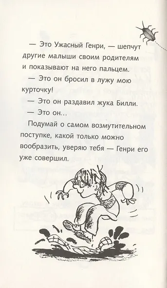Ужасный Генри - фото 5