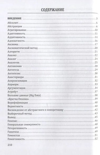 Экономика как наука: Толковый словарь общенаучных терминов и понятий. Учебное пособие - фото 2