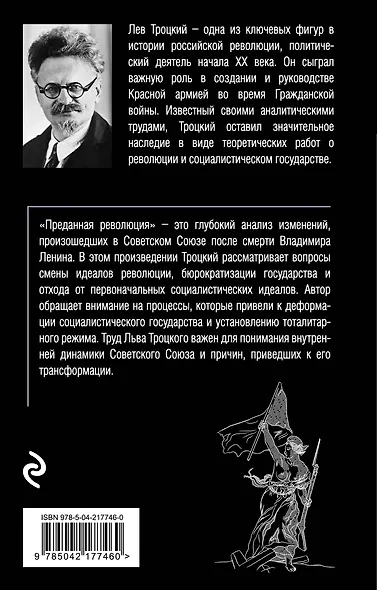 Преданная революция - фото 2