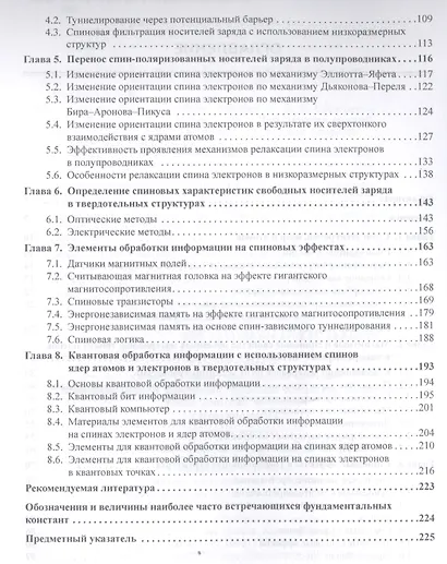 Спинтроника : учебное пособие - фото 3