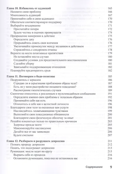Когнитивно-поведенческая терапия для чайников - фото 5