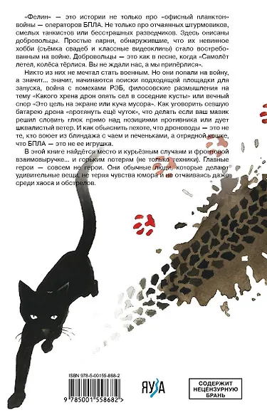 Фелин - фото 2