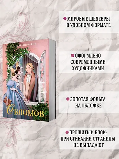 Обломов - фото 4