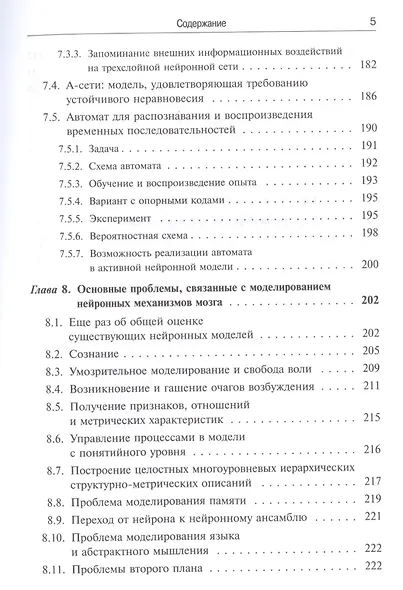 Пути моделирования мышления: Мышление и творчество, формальные модели поведения и распознавания с п - фото 4