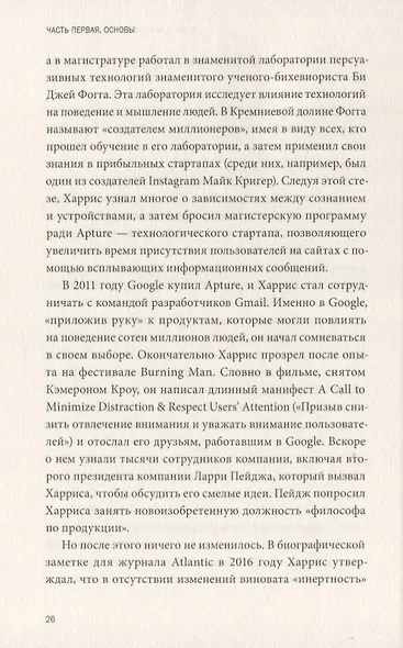 Цифровой минимализм. Фокус и осознанность в шумном мире - фото 6