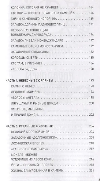 Загадки времени и пространства. В космосе и на Земле - фото 8
