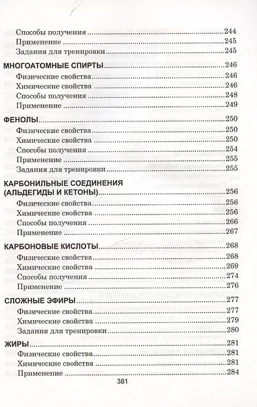 Органическая химия. Наглядный школьный курс - фото 9