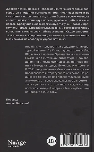 Когда солнце погасло - фото 2