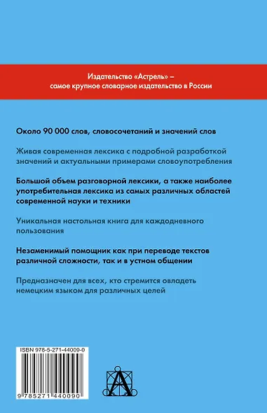Немецко-русский словарь: около 90 000 слов, словосочетаний и значений слов - фото 2