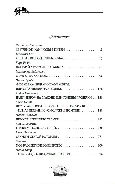 Магия белых ночей - фото 5
