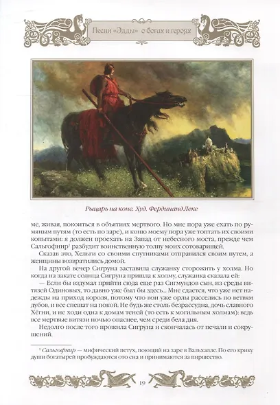 Мифы и легенды викингов - фото 7