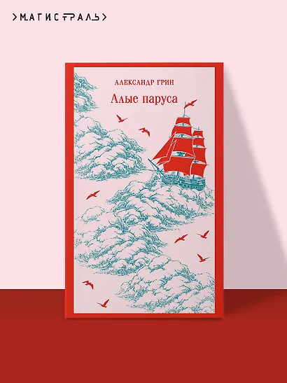 Алые паруса - фото 4