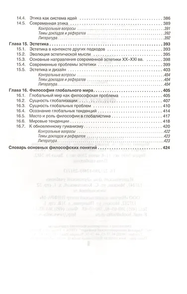 Философия - фото 5