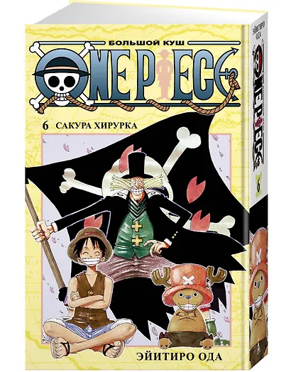 Ван-Пис. Книга 6 (Том 16, 17, 18) - Сакура Хирурка. (One Piece / Большой куш). Манга - фото 3