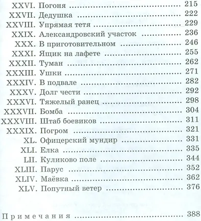 Белеет парус одинокий - фото 3