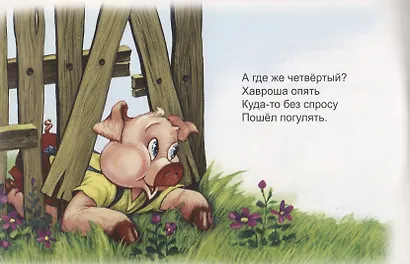 Поросенок Хавроша - фото 2