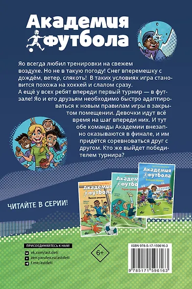 Академия футбола. Условия игры меняются - фото 2
