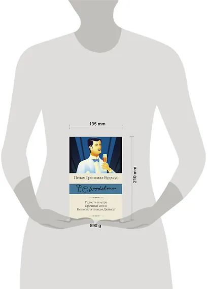 Радость поутру. Брачный сезон. Не позвать ли нам Дживса? - фото 3