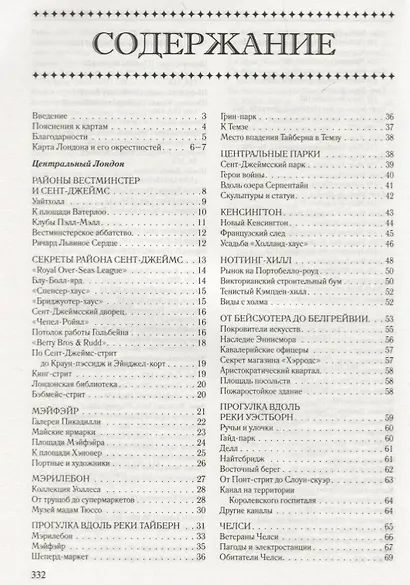 Лондон. Лучшие прогулки по городу. 50 классических маршрутов - фото 6