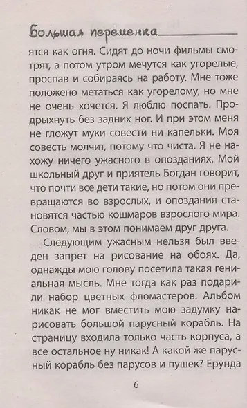 Ни минуты покоя. Новые приколы из школы. Повесть - фото 7