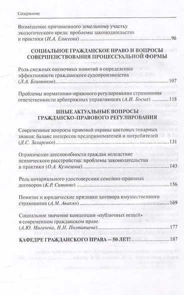 Социальное гражданское право в его основополагающих институтах: коллективная монография - фото 3