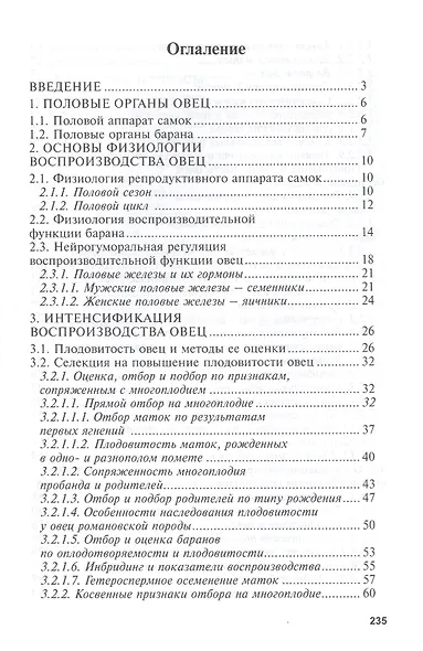 Интенсификация воспроизводства овец - фото 2