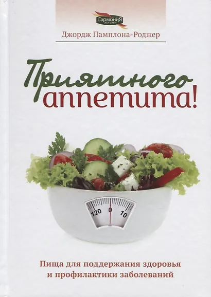 Приятного аппетита (Памплона-Роджер) - фото 1