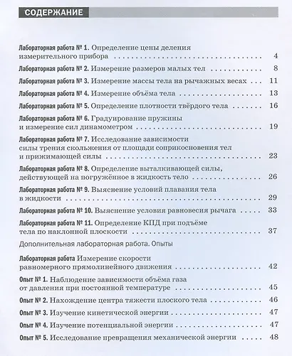 Физика. 7 класс. Тетрадь для лабораторных работ к учебнику А.В. Перышкина - фото 2