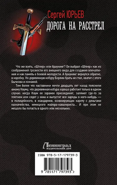 Дорога на расстрел - фото 2