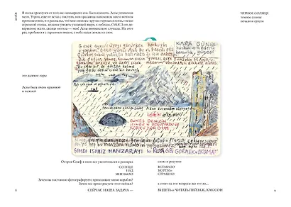 Далекие горы и воспоминания - фото 10