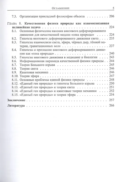 Методы творчества в интеграционной механике для преодоления "информационного цунами" - фото 4