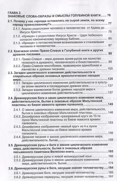 Голубиная книга: Знаки, образы, числа, слова, смыслы - фото 3