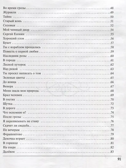 Николай Рубцов. Стихи. Пособие для изучения русского языка с компакт-диском. Простая степень сложности (+CD) - фото 3