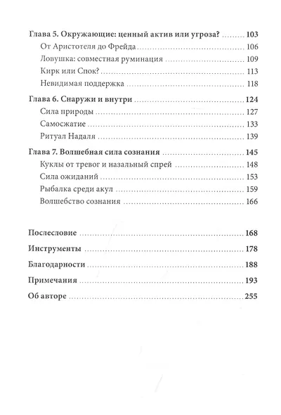 Внутренний голос. Почему мы говорим с собой и как это на нас влияет - фото 5