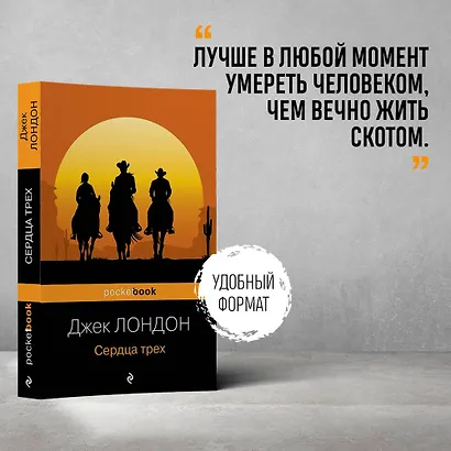 Сердца трех - фото 4