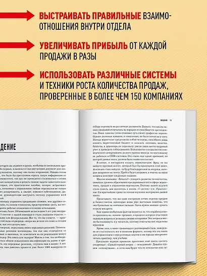 РОП. Все, что нужно знать для построения эффективного отдела продаж - фото 6