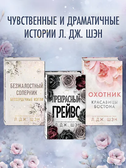 Бессердечные изгои. Падший враг (#2) - фото 6