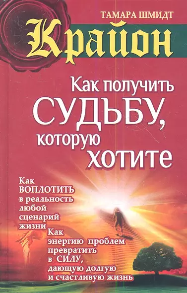 Как получить судьбу, которую хотите - фото 1