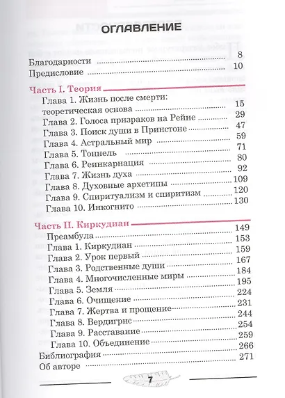 Жизнь после? Научные доказательства бессмертия души - фото 2