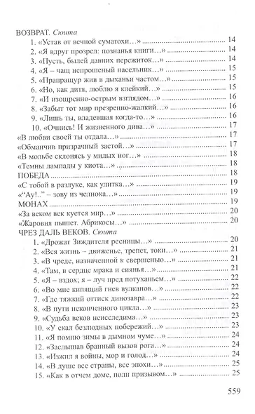 Гибель Атлантиды Стихотворения поэма (СеребВекПарал) Голохвастов - фото 3