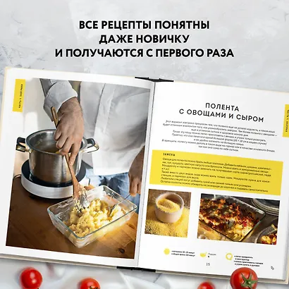ЩиБорщи. Счастье есть дома. Книга быстрых жизненных рецептов для начинающих - фото 5