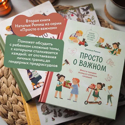 Просто о важном. Новые истории про Миру и Гошу. Вместе находим выход из сложных ситуаций - фото 5