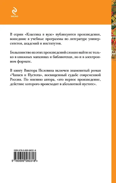 Чапаев и Пустота - фото 2