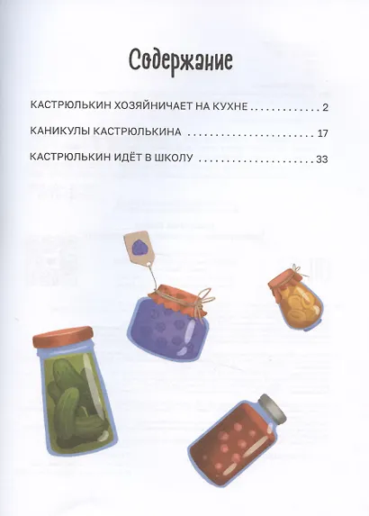 Знакомьтесь, домовой Кастрюлькин! - фото 3