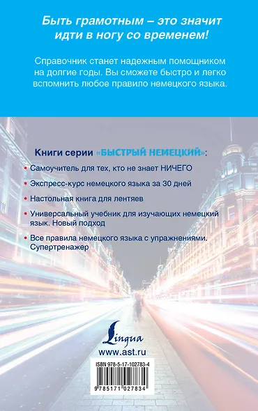 Быстрый немецкий. Вся грамматика в схемах и таблицах - фото 2