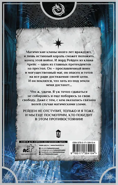 Похищенная невеста - фото 2